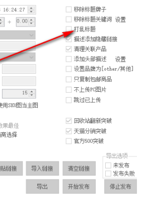 初妆助手采集工具官方版