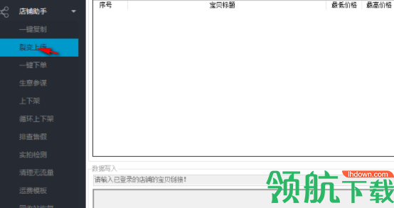 初妆助手采集工具官方版
