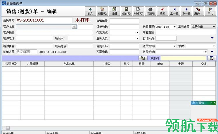 开博销售管理系统破解版