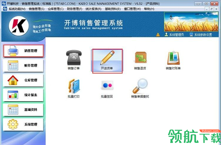 开博销售管理系统破解版