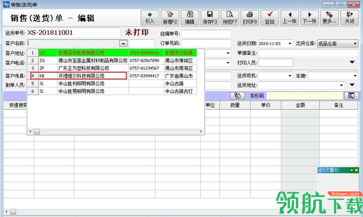 开博销售管理系统破解版