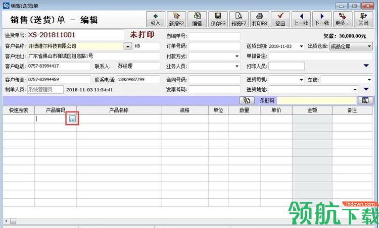 开博销售管理系统破解版