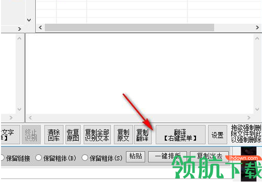 天蝎OCR图片文字识别工具绿色版