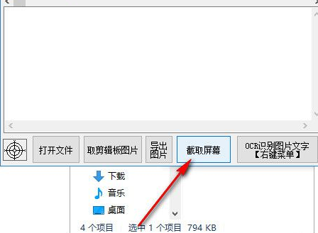 天蝎OCR图片文字识别工具绿色版