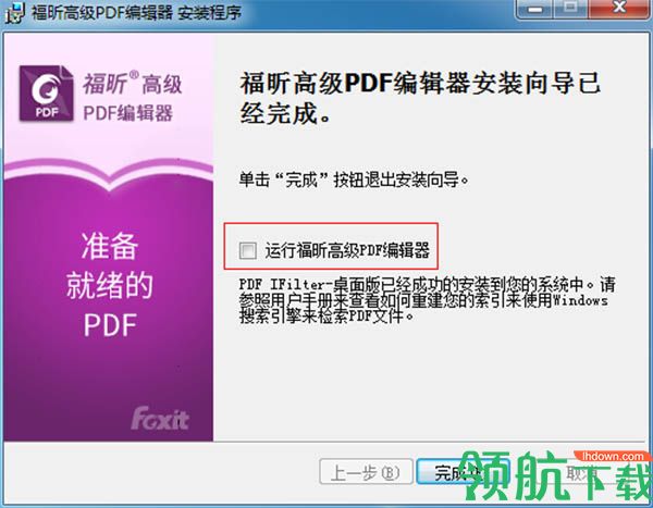 福昕高级PDF编辑器破解版(附破解补丁)