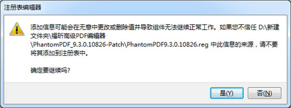 福昕高级PDF编辑器破解版(附破解补丁)