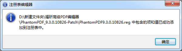 福昕高级PDF编辑器破解版(附破解补丁)