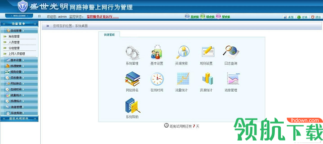 网路神警上网行为监管系统破解版