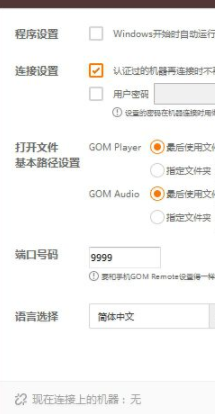 GOMRemote远程控制官方版