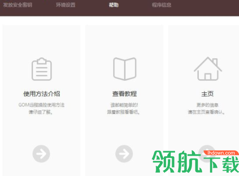 GOMRemote远程控制官方版
