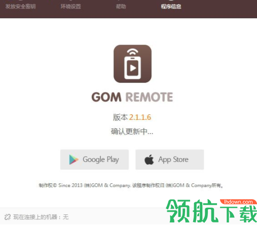 GOMRemote远程控制官方版