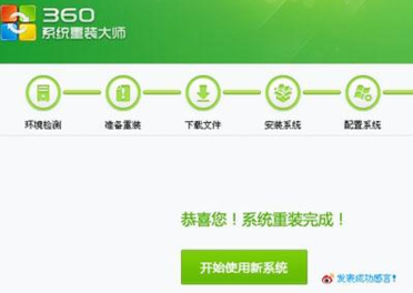 360系统重装大师官方版