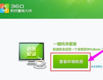 360系统重装大师官方版