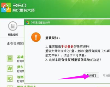 360系统重装大师官方版