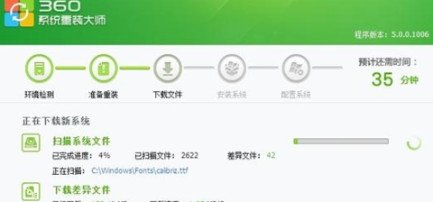 360系统重装大师官方版