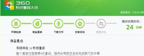 360系统重装大师官方版