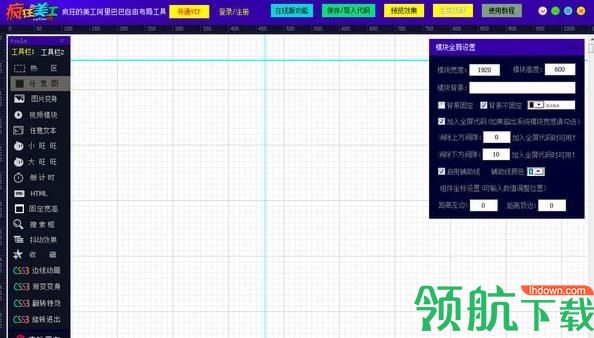 疯狂的美工阿里巴巴自由布局工具官方版