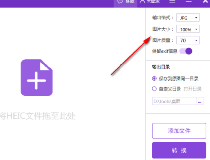 得力HEIC转换器官方版