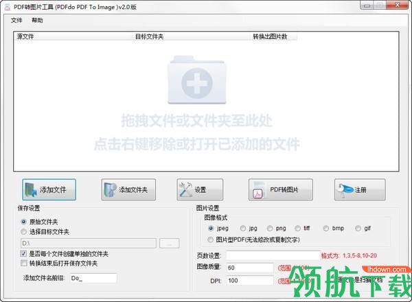 PDFdo PDF To Image(PDF转图片工具)免费版