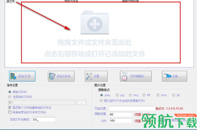 PDFdo PDF To Image(PDF转图片工具)免费版