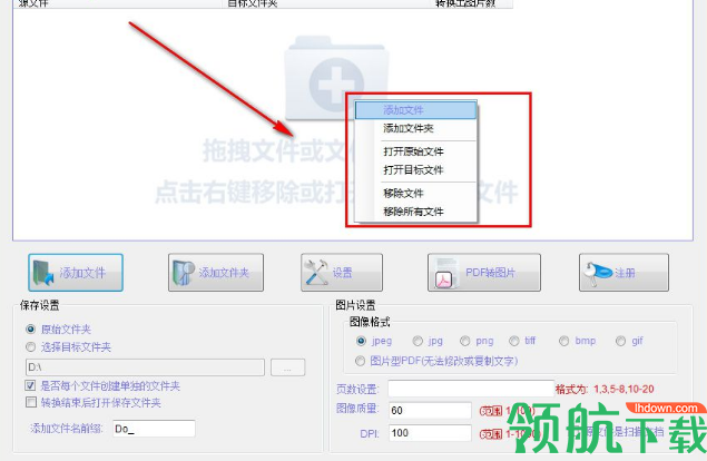 PDFdo PDF To Image(PDF转图片工具)免费版