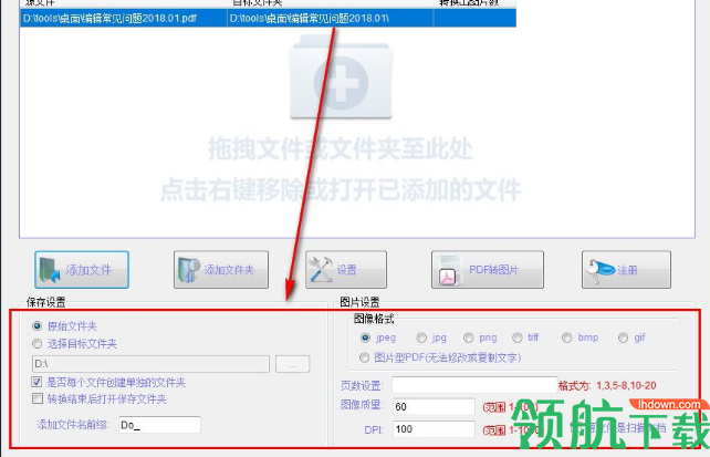 PDFdo PDF To Image(PDF转图片工具)免费版
