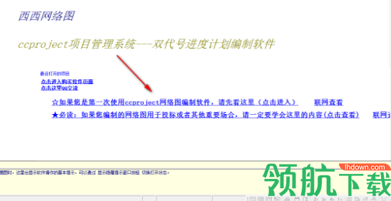 CCprojec双代号进度计划编制软件官方版