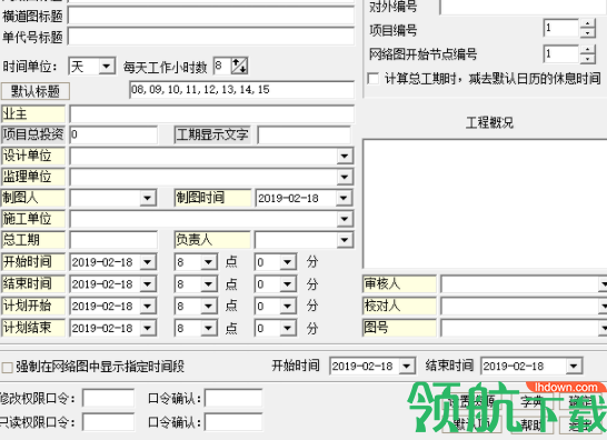 CCprojec双代号进度计划编制软件官方版