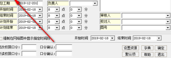 CCprojec双代号进度计划编制软件官方版