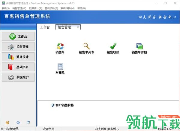 百惠销售管理系统官方版