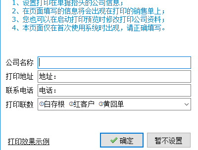 百惠销售管理系统官方版