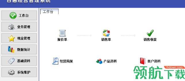 百惠销售管理系统官方版