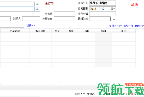 百惠销售管理系统官方版