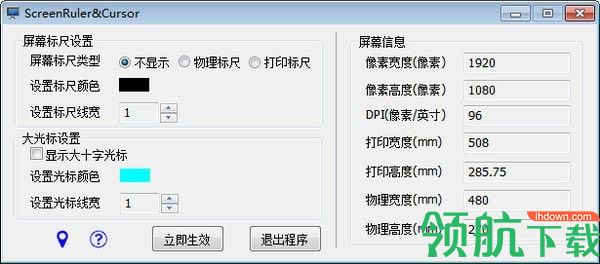 ScreenRuler&Cursor(屏幕尺子软件)中文版