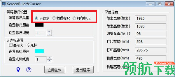 ScreenRuler&Cursor(屏幕尺子软件)中文版