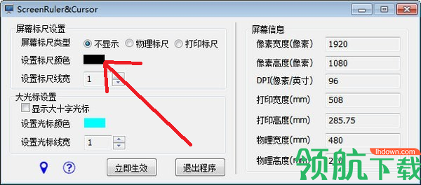 ScreenRuler&Cursor(屏幕尺子软件)中文版