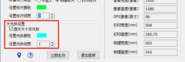 ScreenRuler&Cursor(屏幕尺子软件)中文版