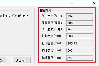ScreenRuler&Cursor(屏幕尺子软件)中文版