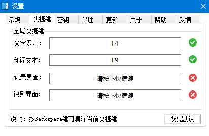 天若ocr文字识别工具绿色版