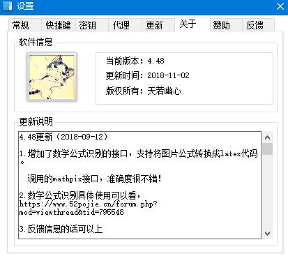 天若ocr文字识别工具绿色版
