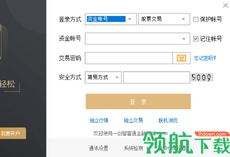 一创智富通金融终端官方版