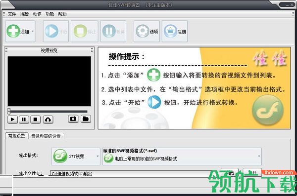 佳佳SWF转换器官方版
