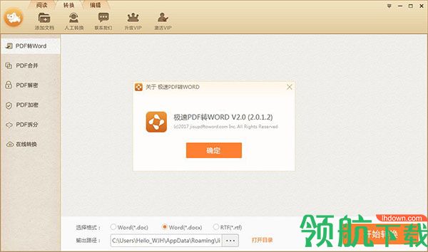 极速pdf转word官方版