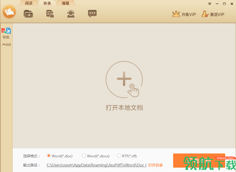 极速pdf转word官方版