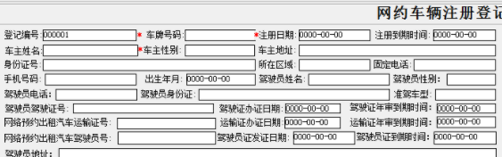 智百盛网约车管理官方版