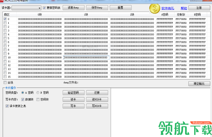 UID卡写卡软件官方版