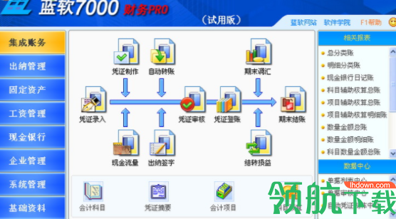 蓝软财务软件官方版