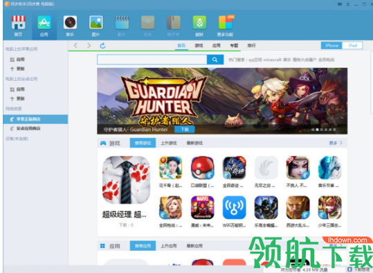 同步助手电脑版官方版