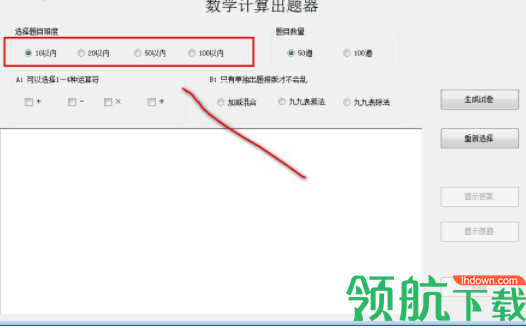 计算题出题器官方版
