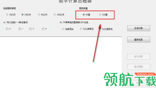 计算题出题器官方版